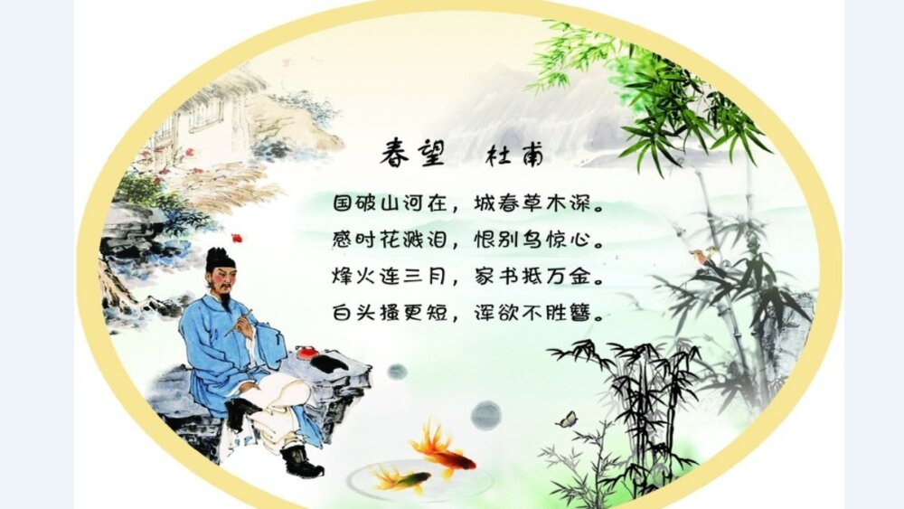 六年级语文下册 古诗词涌读 春夜喜雨 PPT课件6