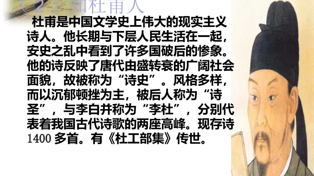 六年级语文下册 古诗词涌读 春夜喜雨 PPT课件7