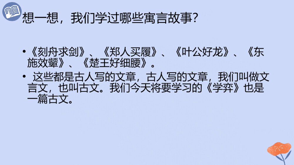 语文六年级下册 第五单元 学奕 PPT课件2