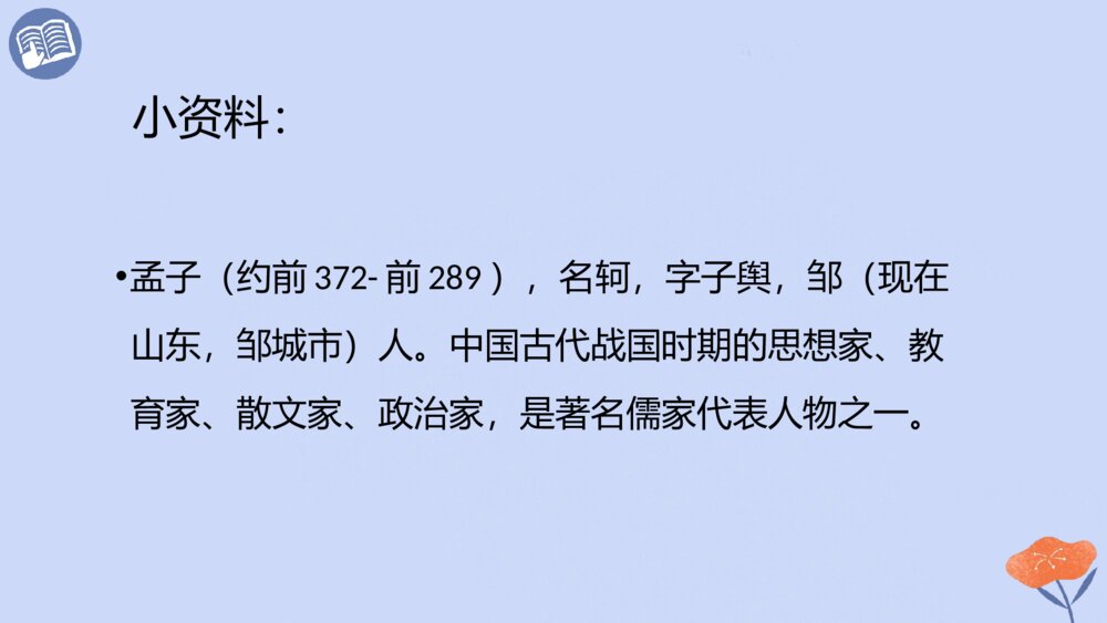 语文六年级下册 第五单元 学奕 PPT课件3