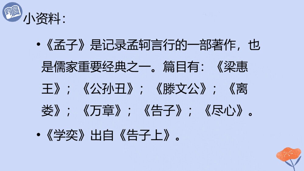 语文六年级下册 第五单元 学奕 PPT课件4