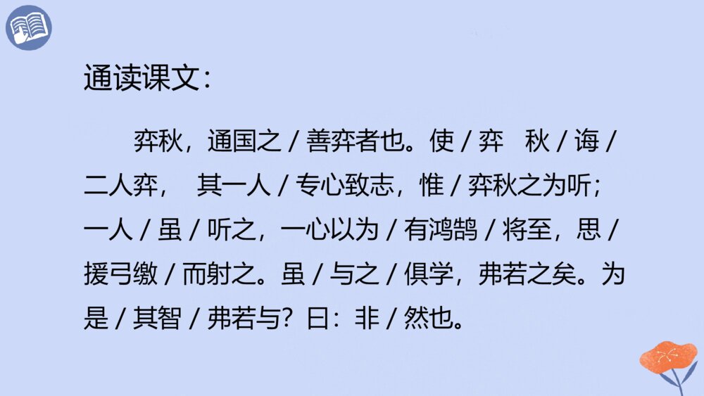 语文六年级下册 第五单元 学奕 PPT课件7
