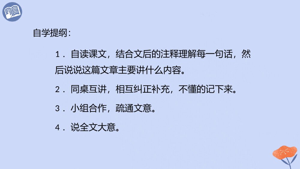 语文六年级下册 第五单元 学奕 PPT课件8