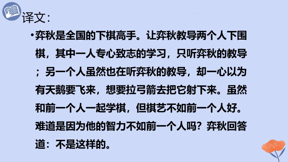 语文六年级下册 第五单元 学奕 PPT课件9