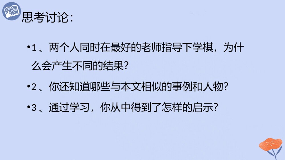 语文六年级下册 第五单元 学奕 PPT课件10