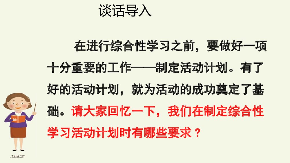 六年级语文下册 第六单元 综合性学习 难忘小学生活 PPT课件5
