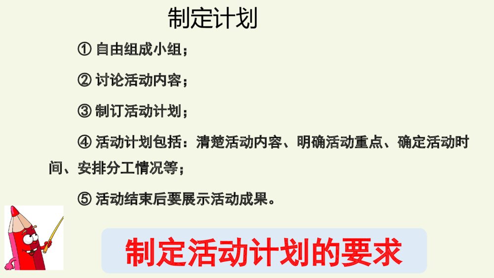 六年级语文下册 第六单元 综合性学习 难忘小学生活 PPT课件7