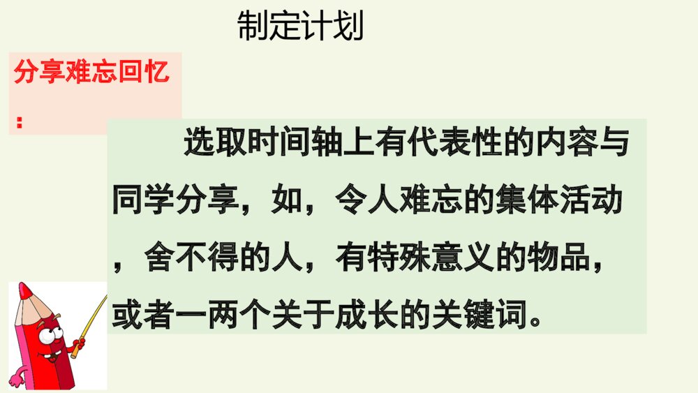 六年级语文下册 第六单元 综合性学习 难忘小学生活 PPT课件9