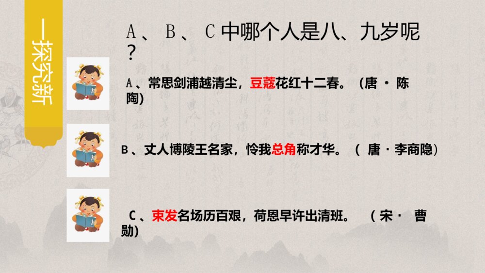 六年级语文下册 中国古代年龄称谓 PPT课件2