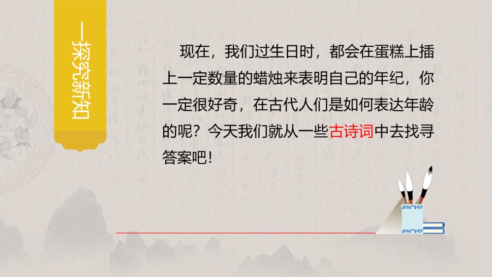 六年级语文下册 中国古代年龄称谓 PPT课件4