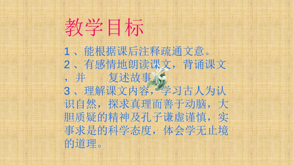 语文六年级下册 第五单元 两小儿辩日 PPT课件2