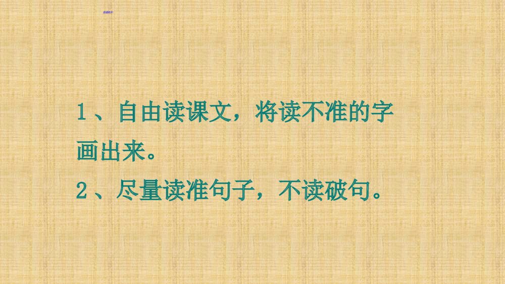 语文六年级下册 第五单元 两小儿辩日 PPT课件3