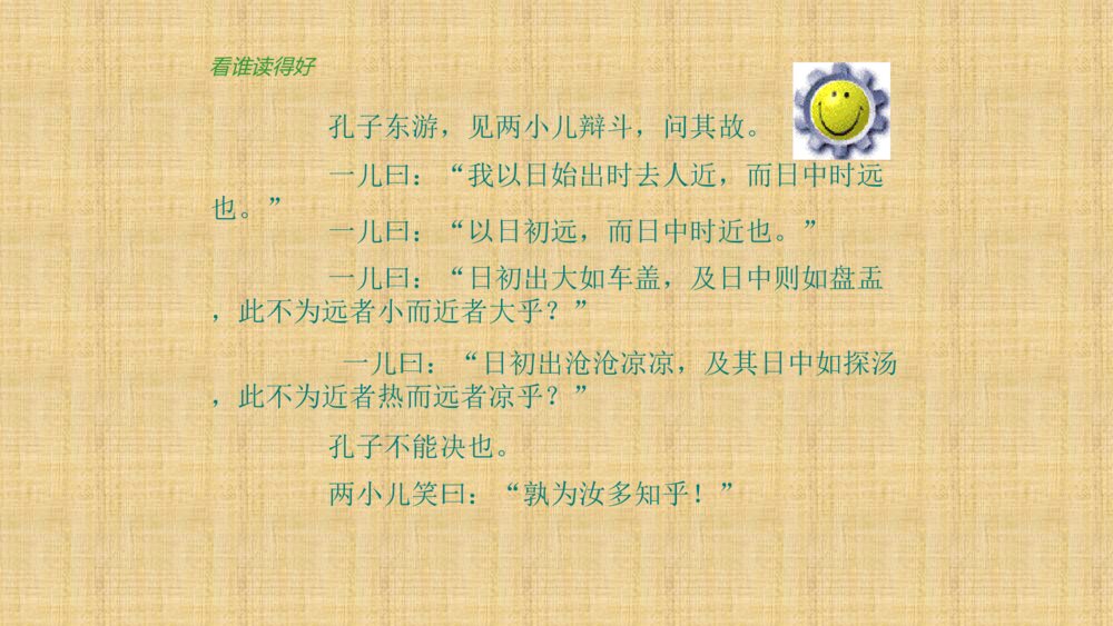 语文六年级下册 第五单元 两小儿辩日 PPT课件5