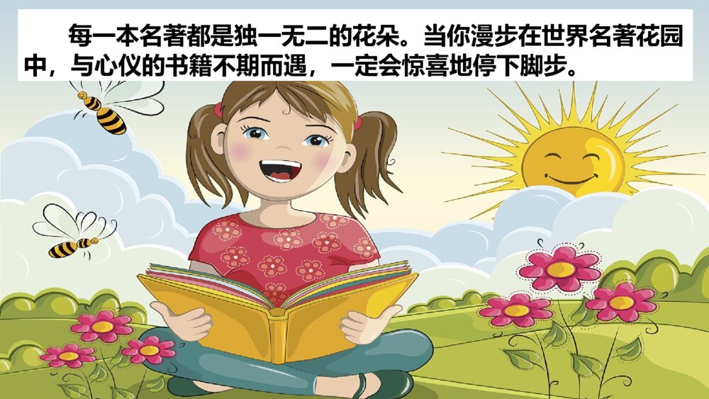 语文六年级第二单元 快乐读书吧 PPT课件、2