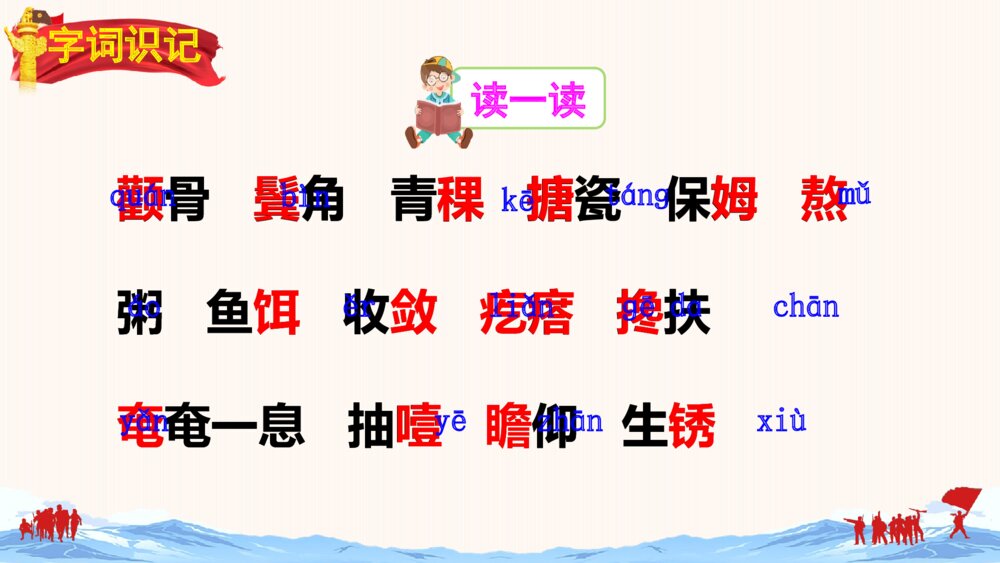 六年级语文下册 第四单元 金色鱼钩 PPT课件6