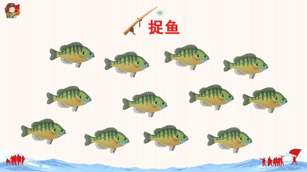 六年级语文下册 第四单元 金色鱼钩 PPT课件7