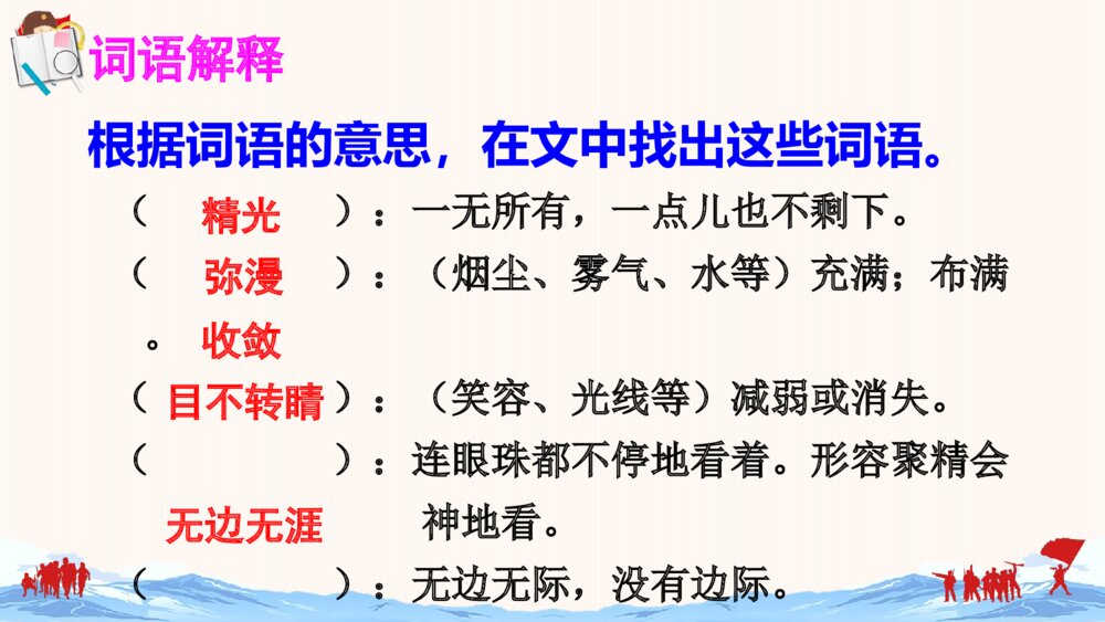 六年级语文下册 第四单元 金色鱼钩 PPT课件9