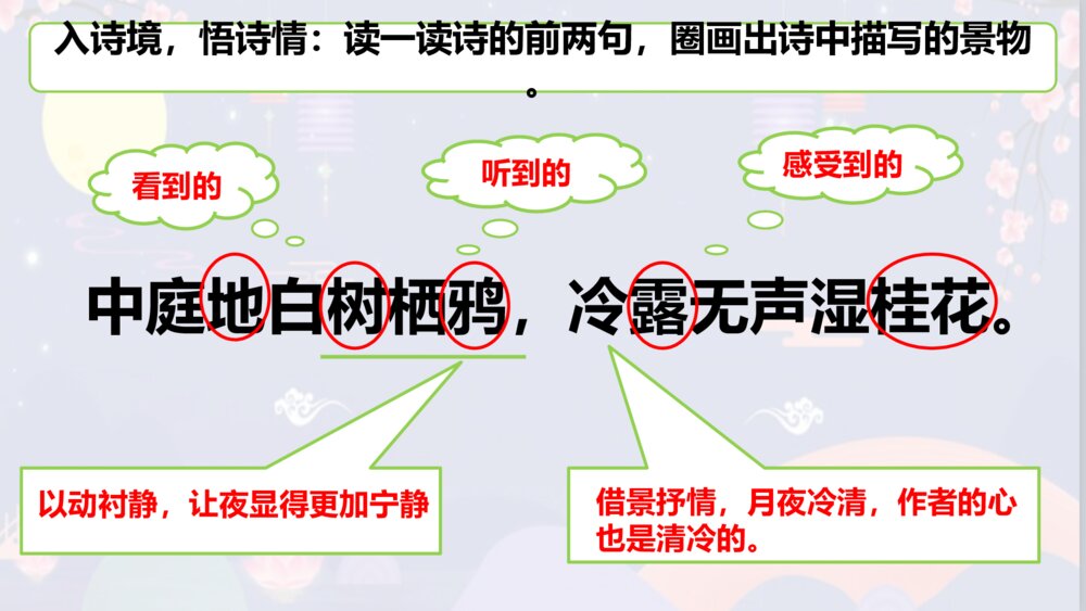 部编版语文下册 古诗三首 十五夜望月 PPT课件9