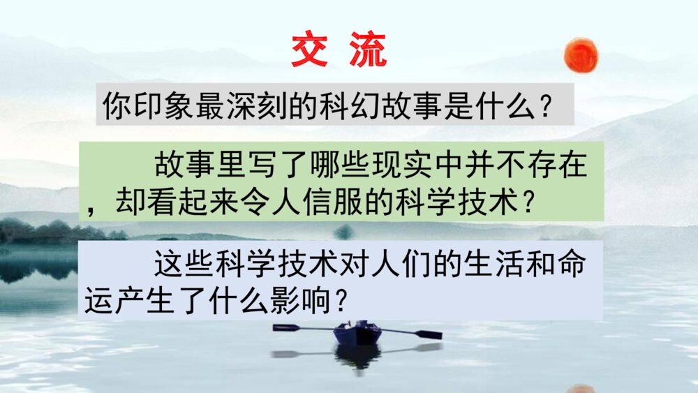 语文六年级下册 第五单元 习作 插上科学的翅膀 PPT课件2
