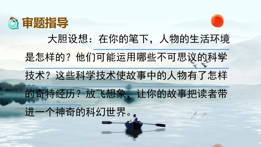 语文六年级下册 第五单元 习作 插上科学的翅膀 PPT课件10
