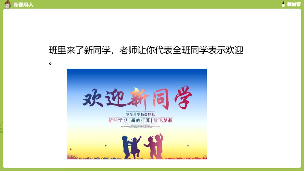 六年级语文下册 第四单元 口语交际 --即兴发言PPT课件4