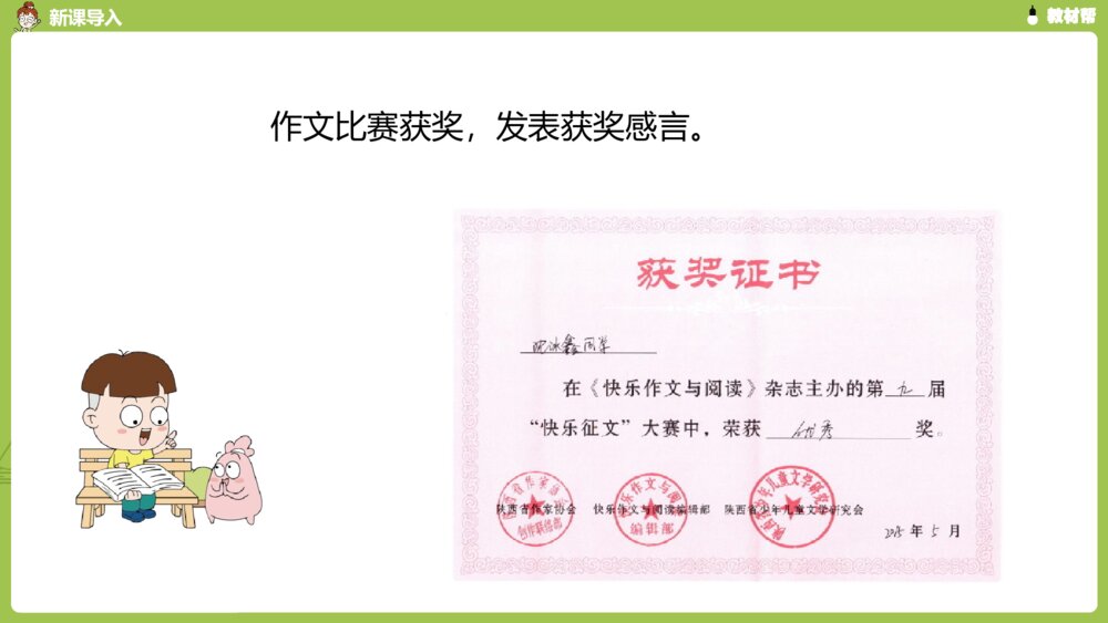 六年级语文下册 第四单元 口语交际 --即兴发言PPT课件5