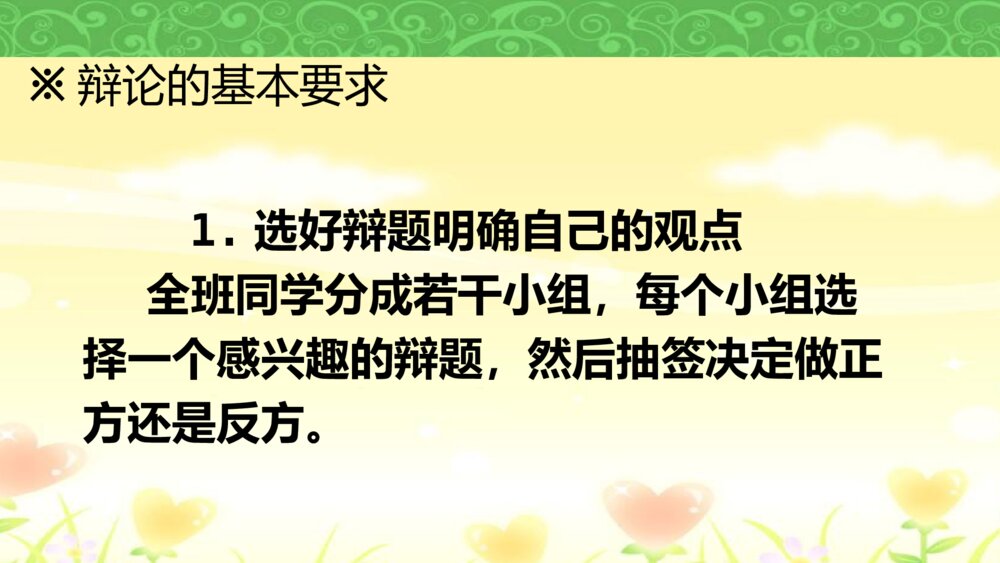 语文六年级下册 第五单元 口语交际：辩论 PPT课件5