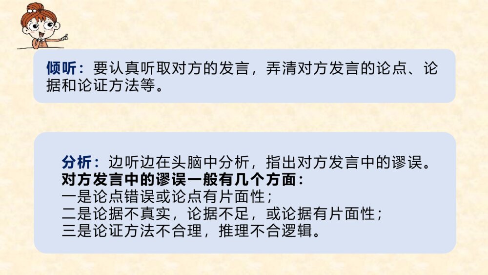 语文六年级下册 第五单元 口语交际：辩论 PPT课件10