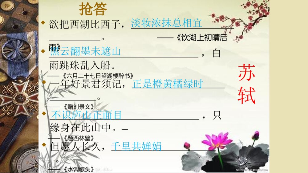 语文六年级下册 古诗词涌读 浣溪沙 PPT课件3
