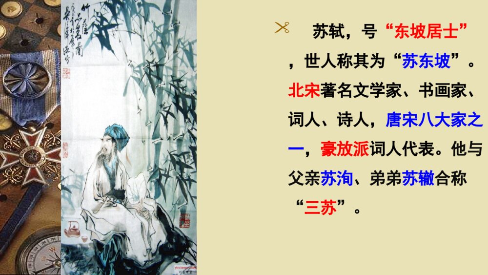 语文六年级下册 古诗词涌读 浣溪沙 PPT课件4