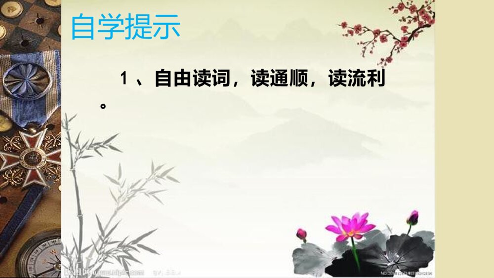 语文六年级下册 古诗词涌读 浣溪沙 PPT课件6