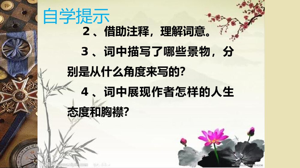 语文六年级下册 古诗词涌读 浣溪沙 PPT课件8