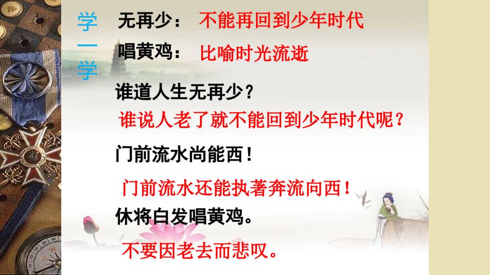 语文六年级下册 古诗词涌读 浣溪沙 PPT课件10