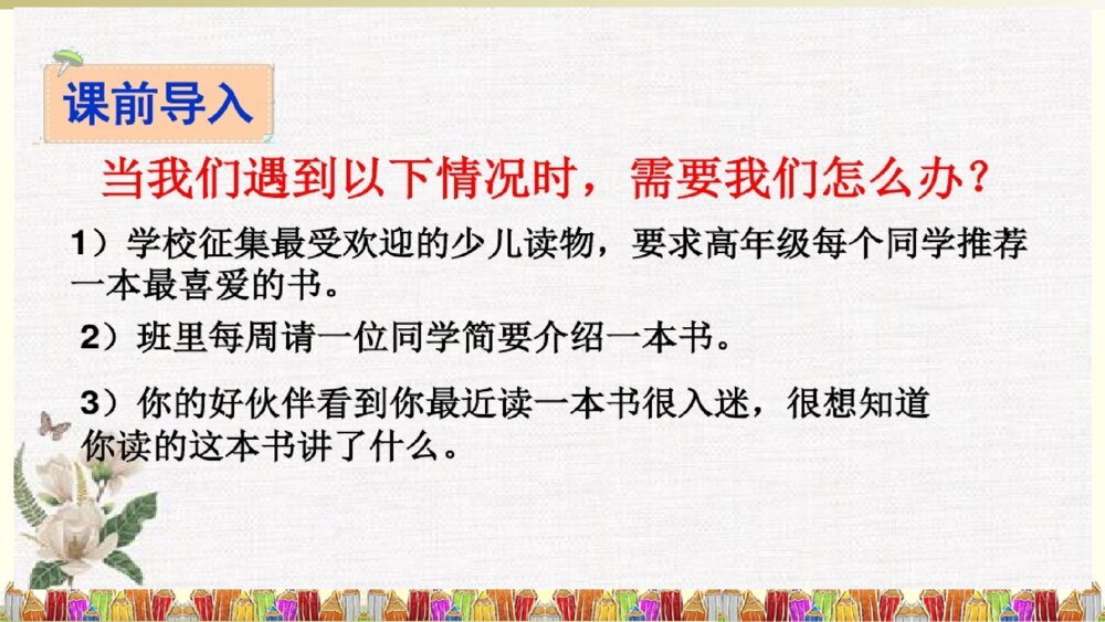 六年级下册第二单元 习作PPT课件3