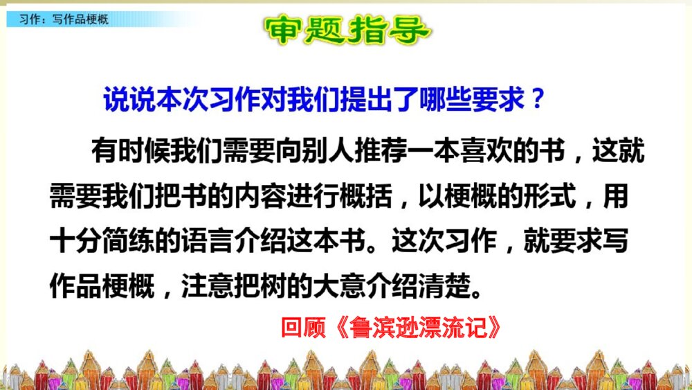 六年级下册第二单元 习作PPT课件4