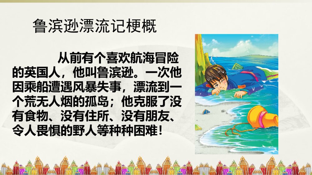 六年级下册第二单元 习作PPT课件5