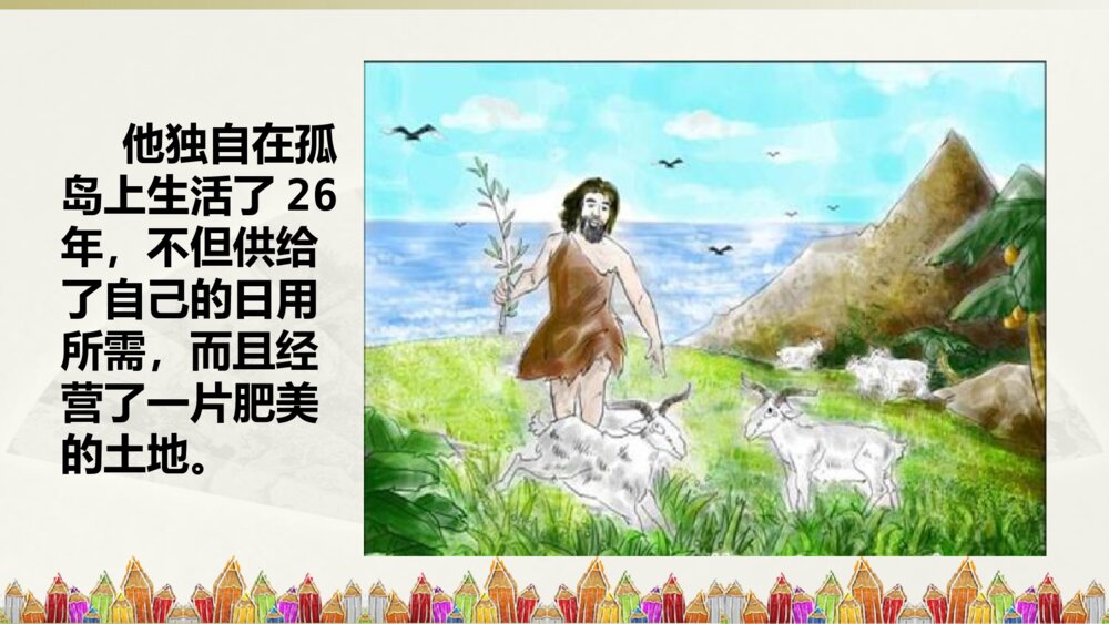 六年级下册第二单元 习作PPT课件6