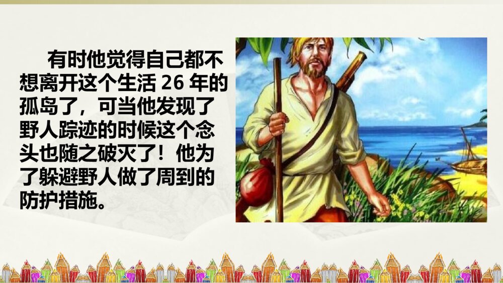 六年级下册第二单元 习作PPT课件7