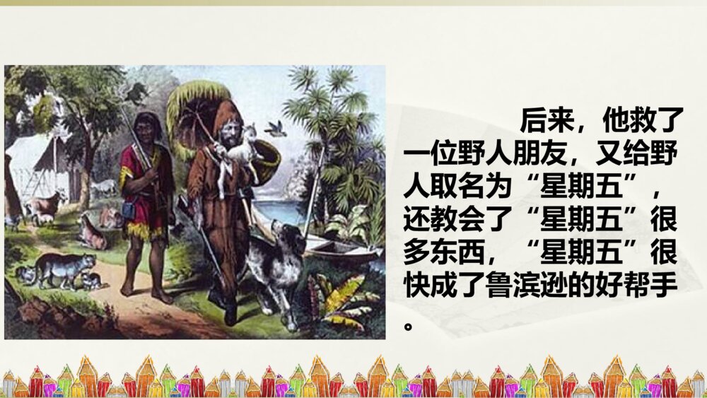六年级下册第二单元 习作PPT课件8