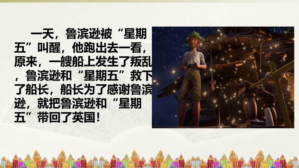六年级下册第二单元 习作PPT课件9