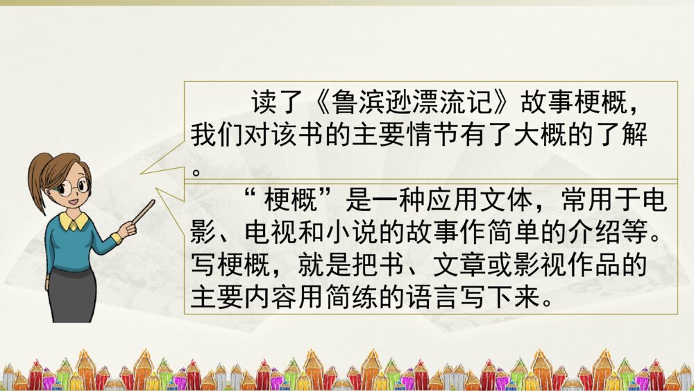 六年级下册第二单元 习作PPT课件10