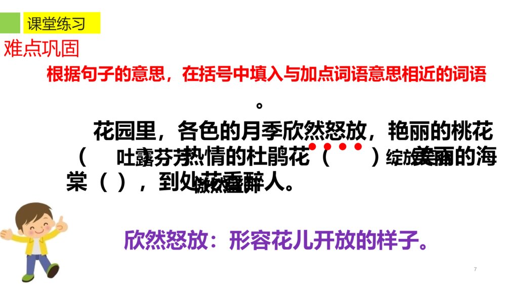 六年级语文下册 第一单元 语文园地一PPT课件7
