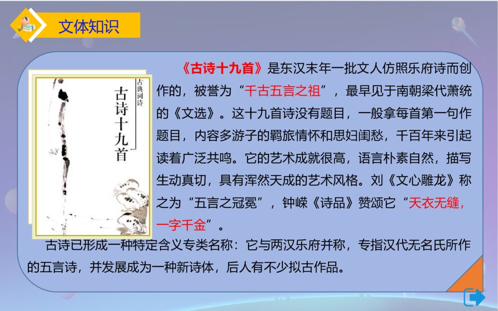 六年级语文下册 第一单元 迢迢牵牛星 PPT课件5