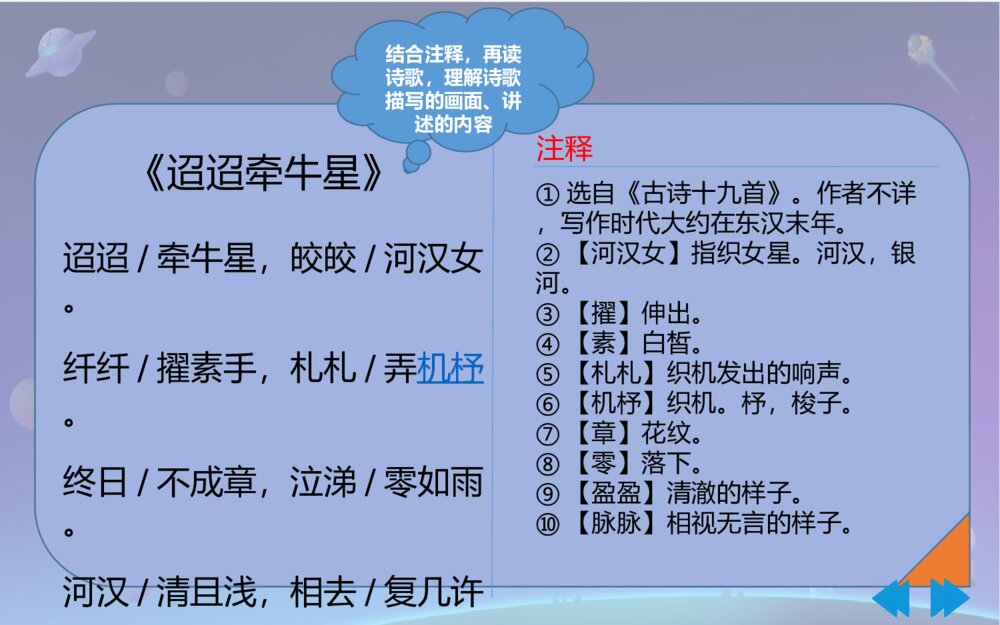 六年级语文下册 第一单元 迢迢牵牛星 PPT课件8