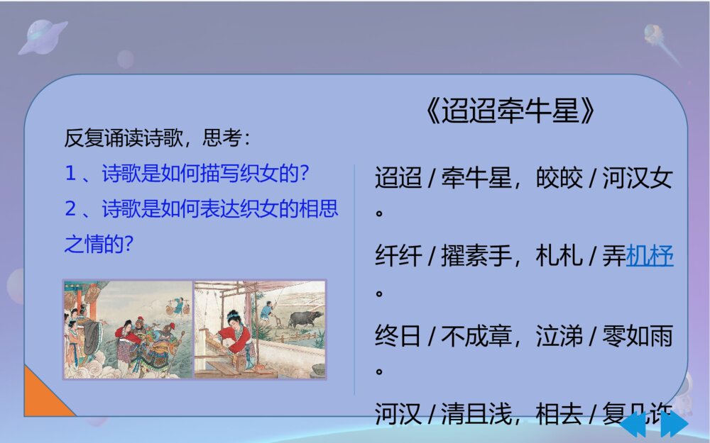 六年级语文下册 第一单元 迢迢牵牛星 PPT课件9
