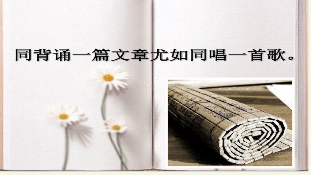 人教（部编版）小学语文六年级下册第二单元 口语交际 PPT课件2