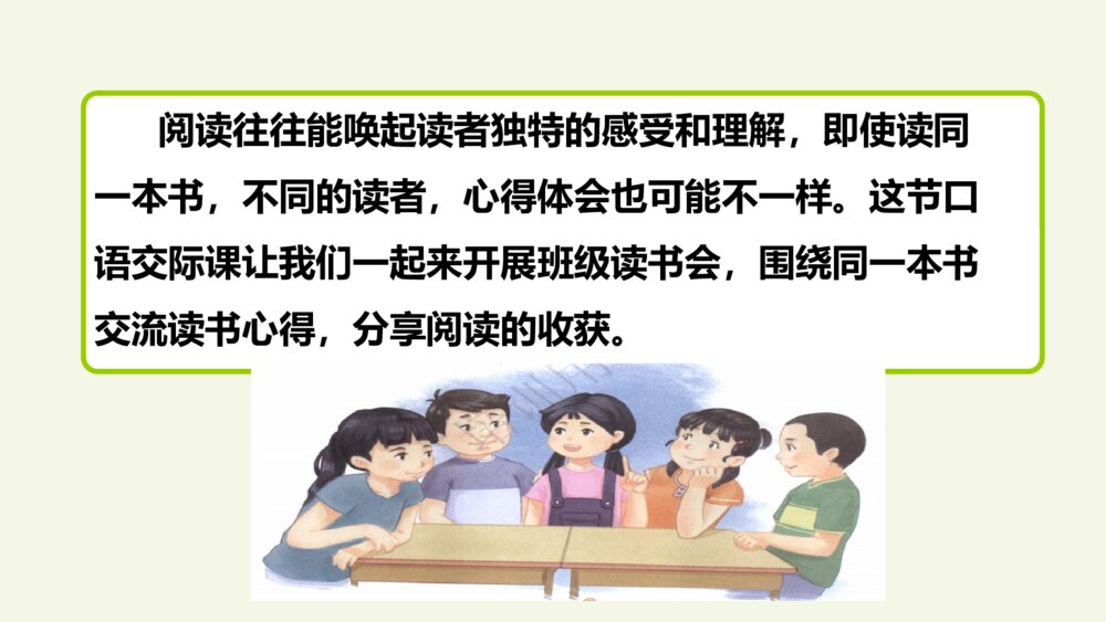 人教（部编版）小学语文六年级下册第二单元 口语交际 PPT课件3