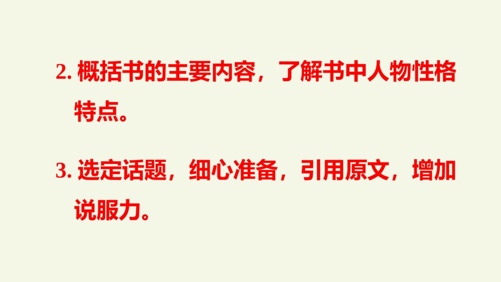 人教（部编版）小学语文六年级下册第二单元 口语交际 PPT课件7