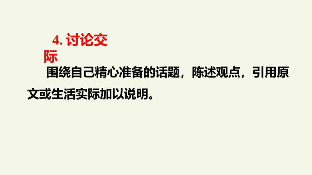 人教（部编版）小学语文六年级下册第二单元 口语交际 PPT课件8