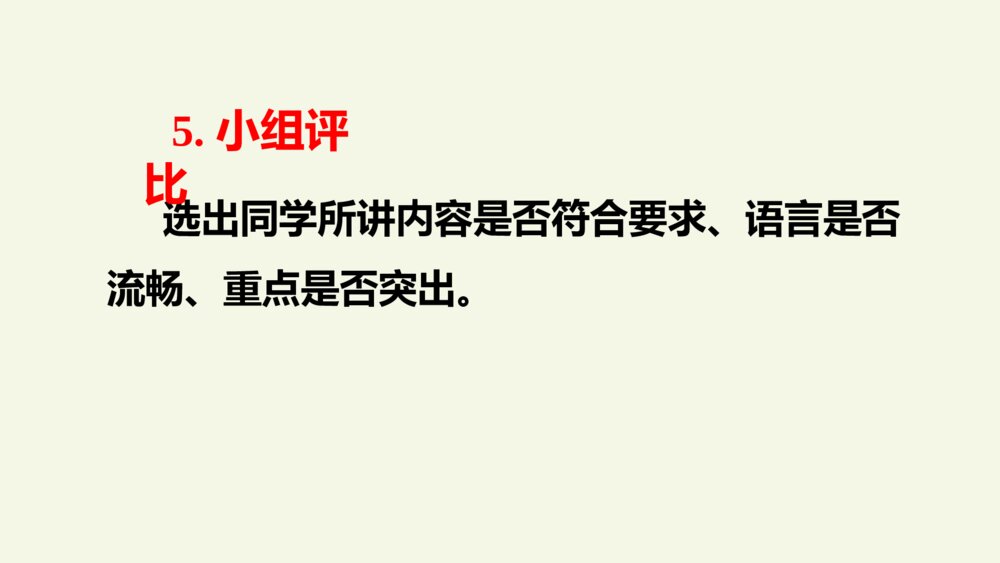人教（部编版）小学语文六年级下册第二单元 口语交际 PPT课件9